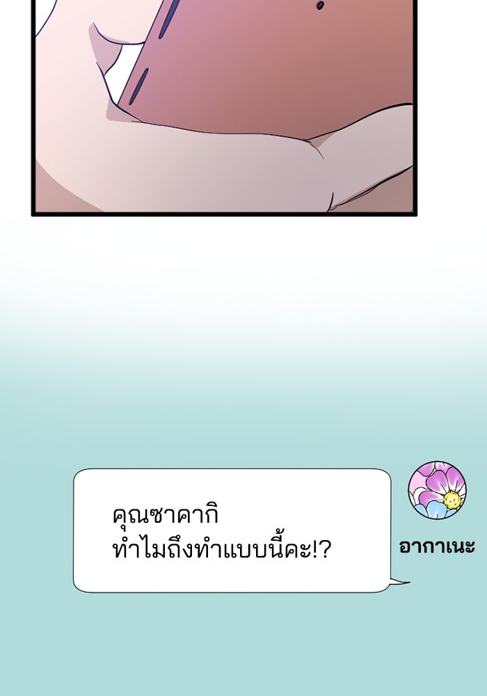 กลวิธีส่งที่รักลงนรก - หน้า 39