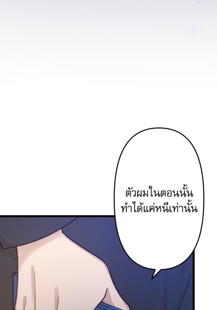 กลวิธีส่งที่รักลงนรก - หน้า 4