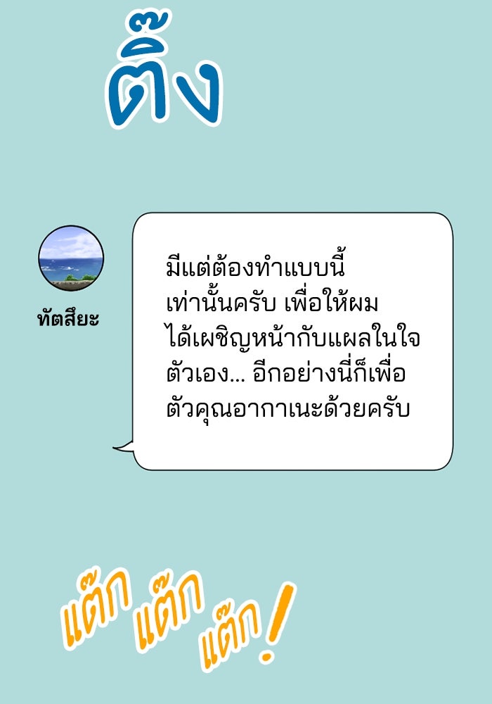 กลวิธีส่งที่รักลงนรก - หน้า 40