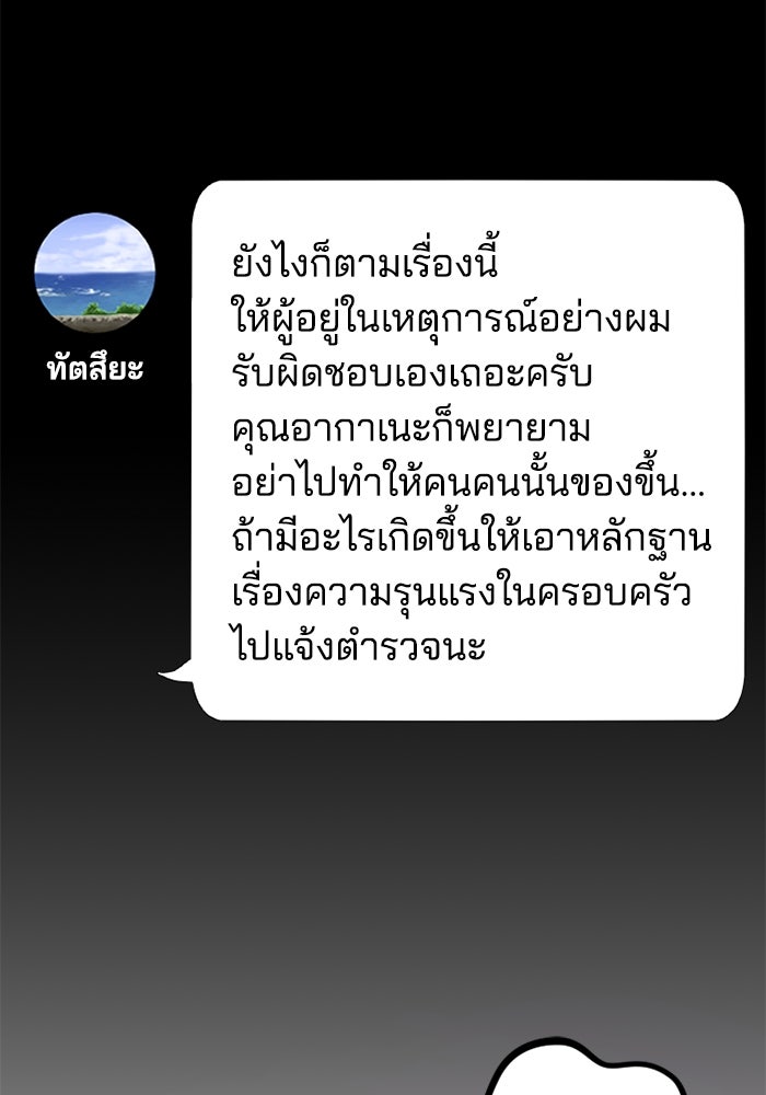 กลวิธีส่งที่รักลงนรก - หน้า 46