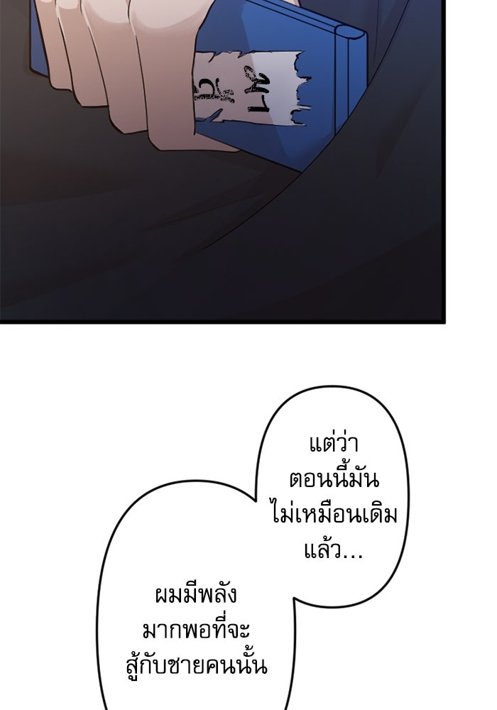 กลวิธีส่งที่รักลงนรก - หน้า 5