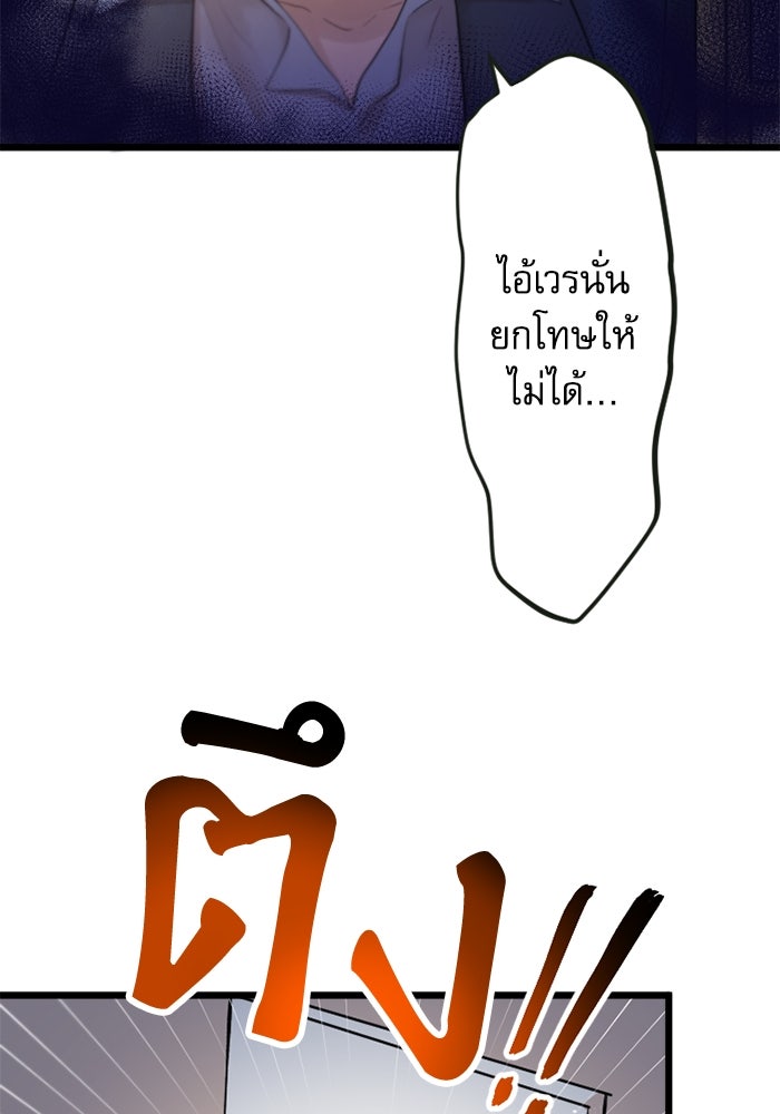 กลวิธีส่งที่รักลงนรก - หน้า 53
