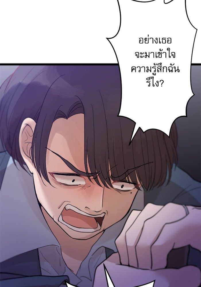กลวิธีส่งที่รักลงนรก - หน้า 69