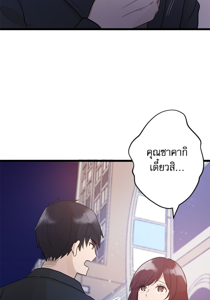 กลวิธีส่งที่รักลงนรก - หน้า 7