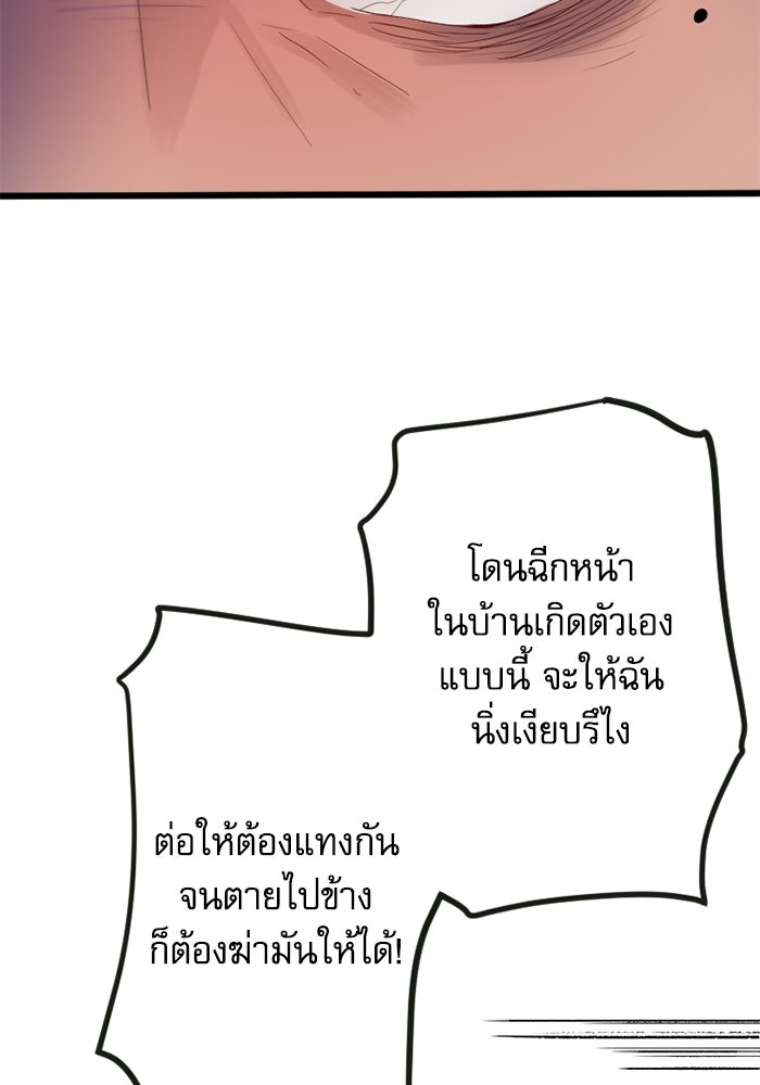 กลวิธีส่งที่รักลงนรก - หน้า 71