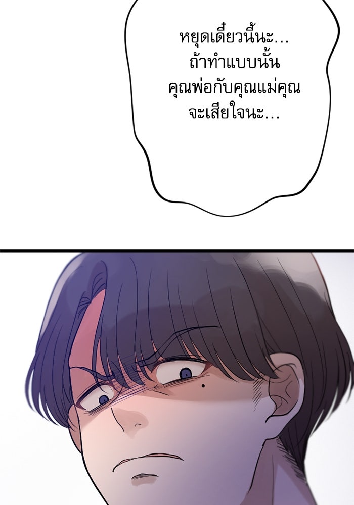 กลวิธีส่งที่รักลงนรก - หน้า 73