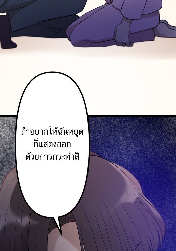 กลวิธีส่งที่รักลงนรก - หน้า 77