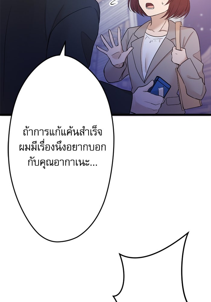 กลวิธีส่งที่รักลงนรก - หน้า 8