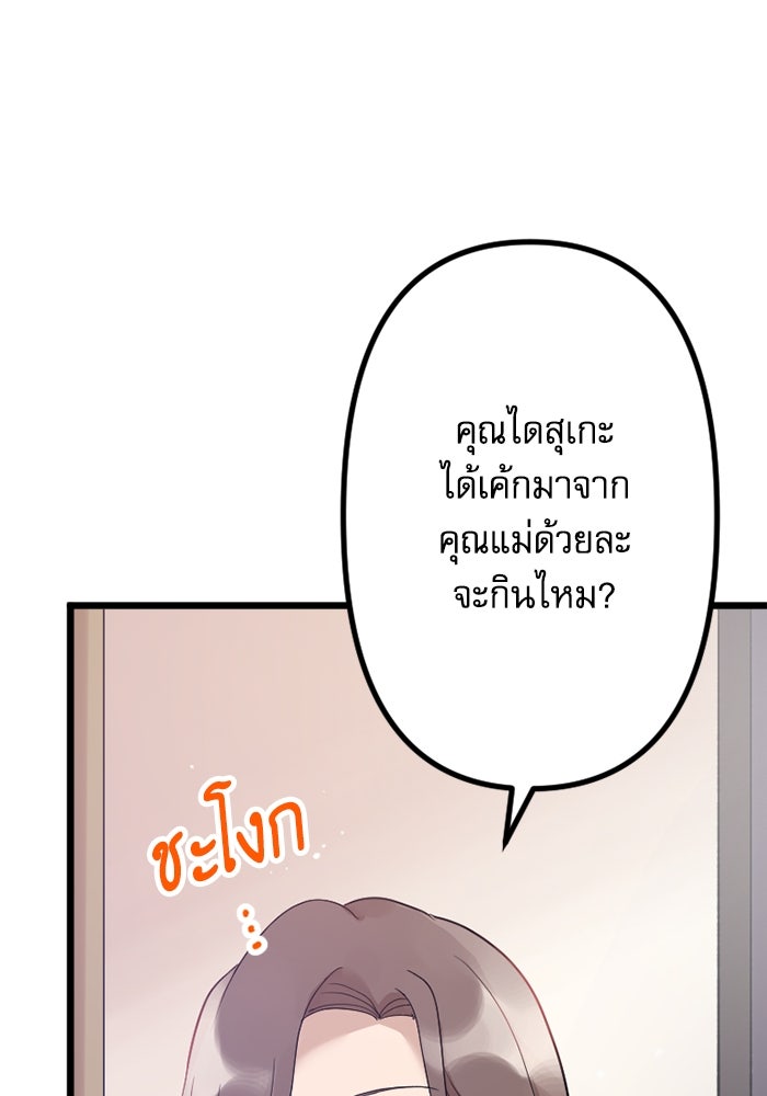 กลวิธีส่งที่รักลงนรก - หน้า 85