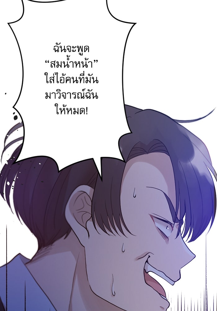 กลวิธีส่งที่รักลงนรก - หน้า 97