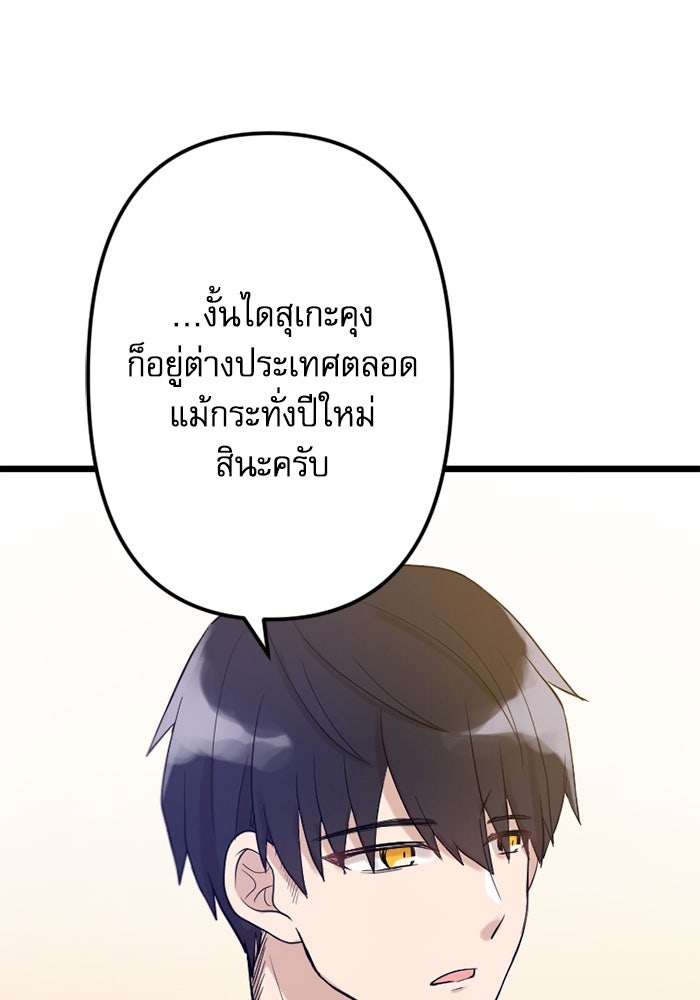 กลวิธีส่งที่รักลงนรก - หน้า 36