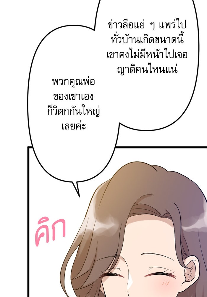 กลวิธีส่งที่รักลงนรก - หน้า 39