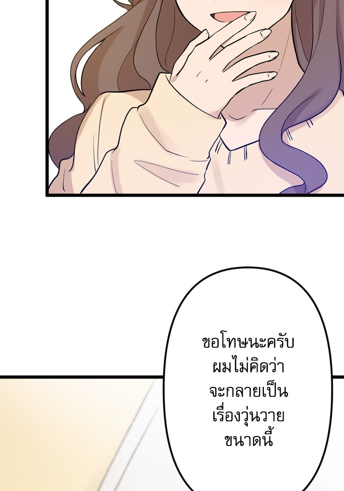 กลวิธีส่งที่รักลงนรก - หน้า 40