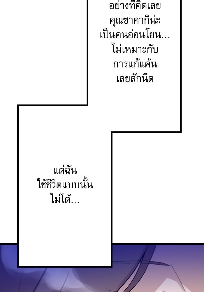 กลวิธีส่งที่รักลงนรก - หน้า 52