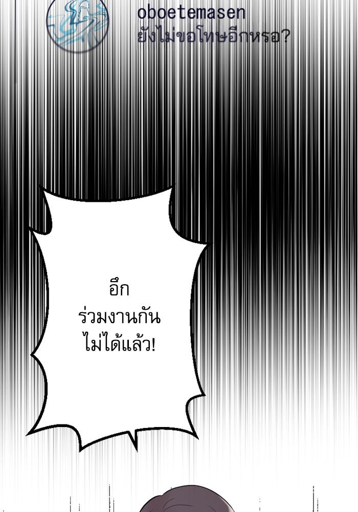 กลวิธีส่งที่รักลงนรก - หน้า 6