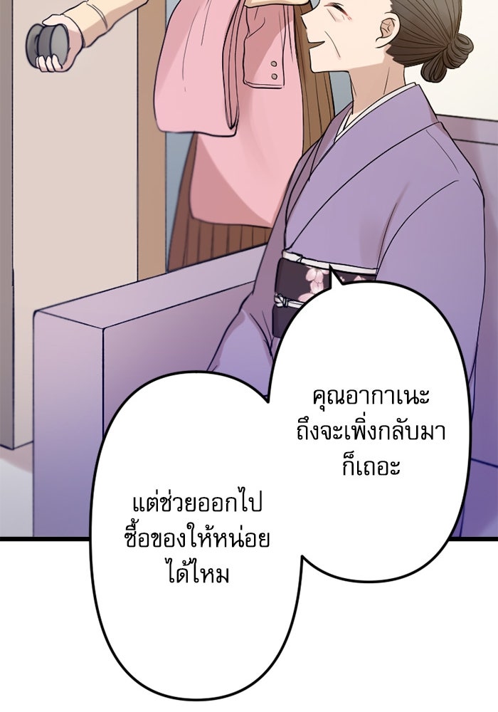 กลวิธีส่งที่รักลงนรก - หน้า 70
