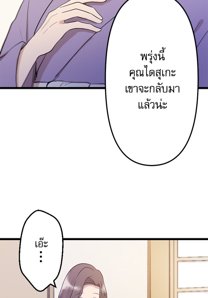 กลวิธีส่งที่รักลงนรก - หน้า 72