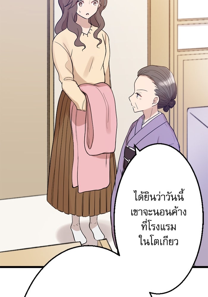 กลวิธีส่งที่รักลงนรก - หน้า 73