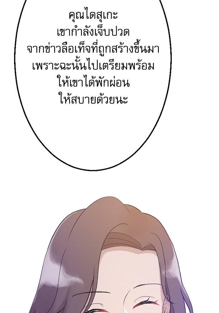 กลวิธีส่งที่รักลงนรก - หน้า 74