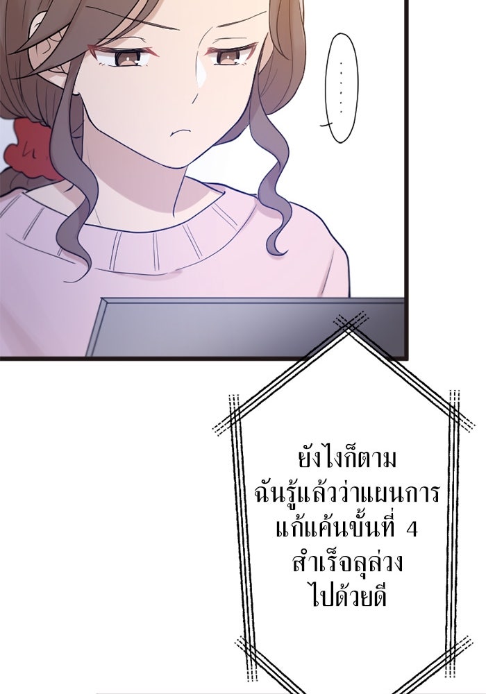 กลวิธีส่งที่รักลงนรก - หน้า 82
