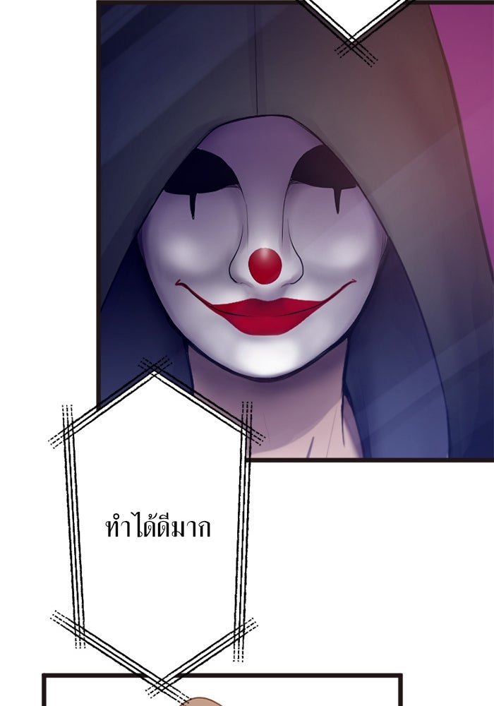 กลวิธีส่งที่รักลงนรก - หน้า 83
