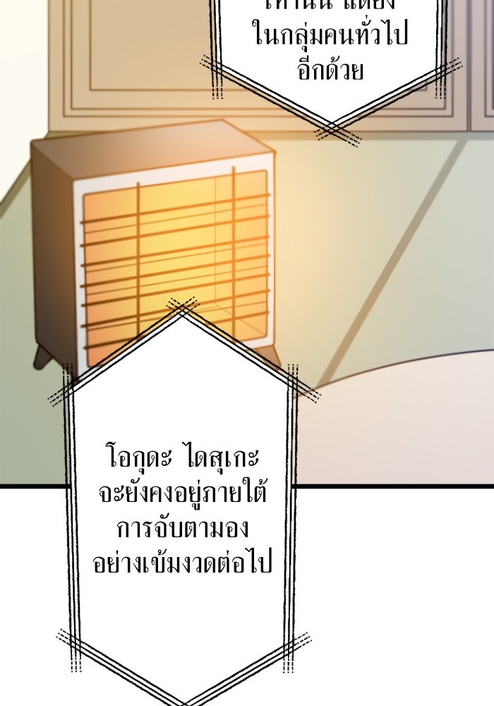 กลวิธีส่งที่รักลงนรก - หน้า 85