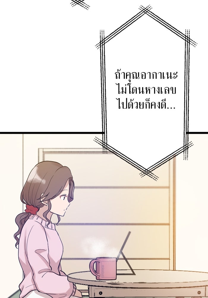 กลวิธีส่งที่รักลงนรก - หน้า 86
