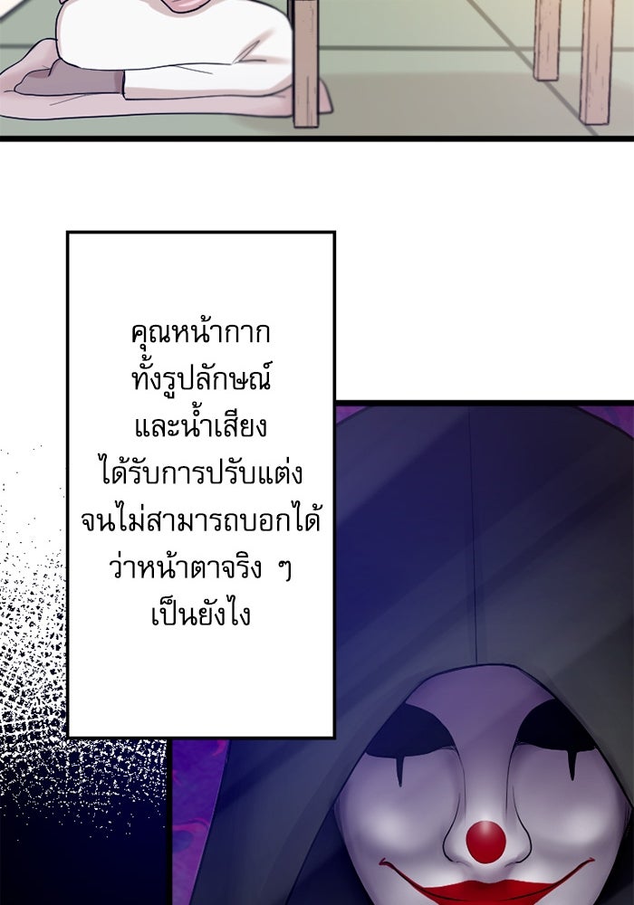 กลวิธีส่งที่รักลงนรก - หน้า 87