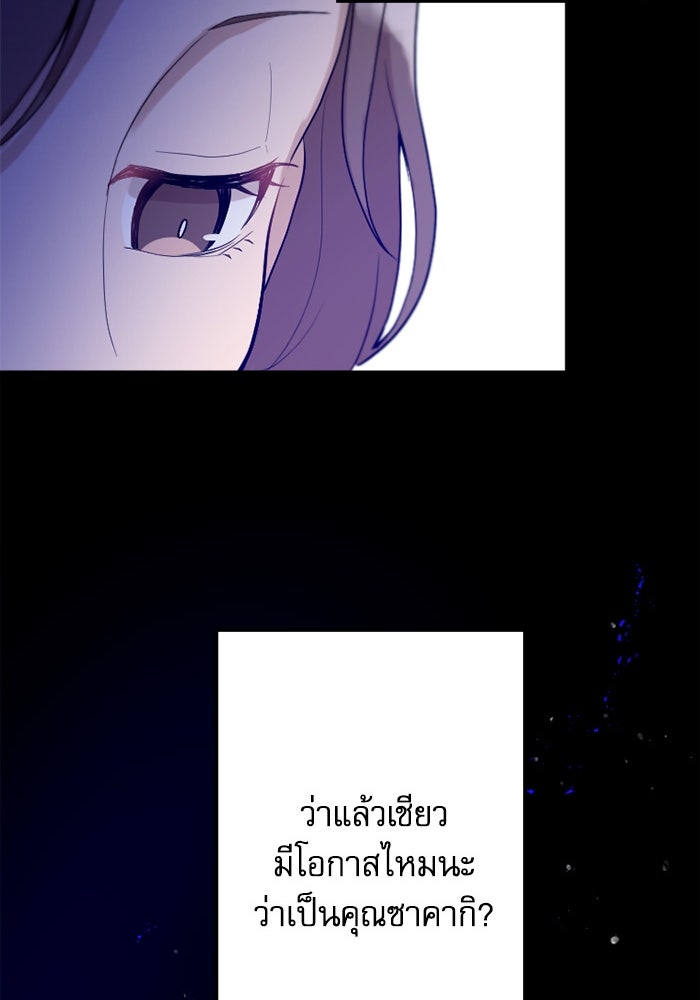 กลวิธีส่งที่รักลงนรก - หน้า 89