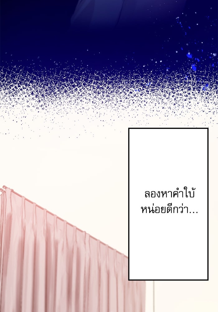 กลวิธีส่งที่รักลงนรก - หน้า 91