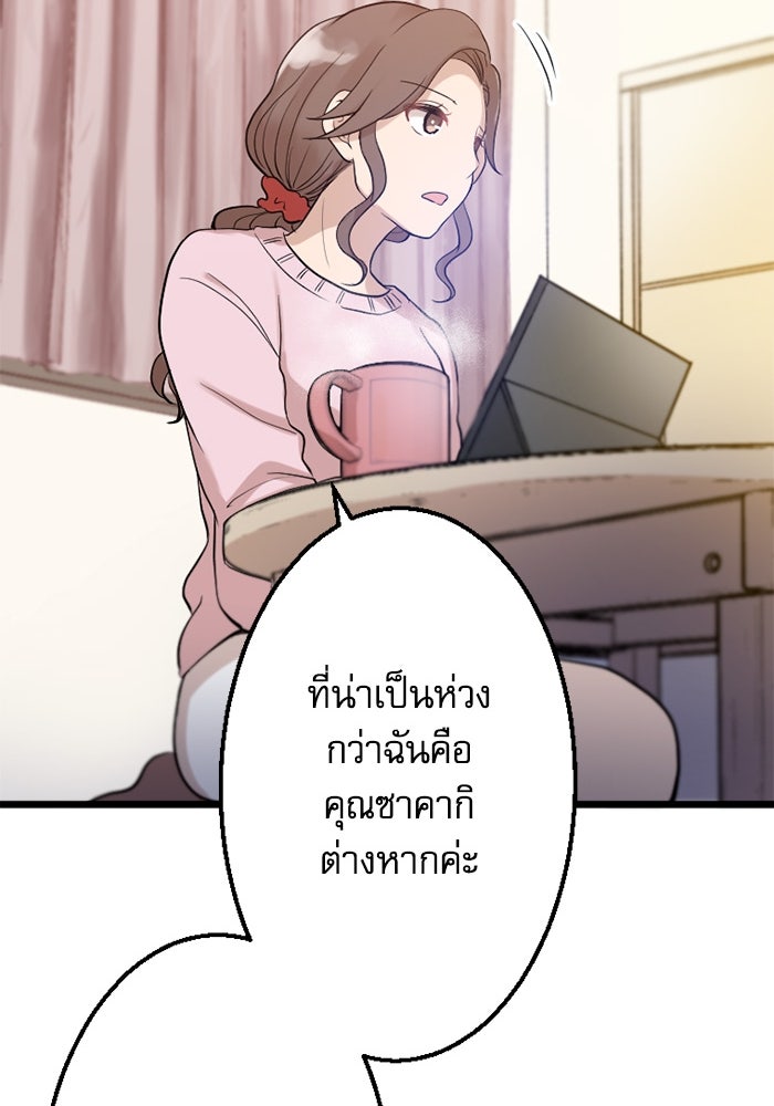 กลวิธีส่งที่รักลงนรก - หน้า 92