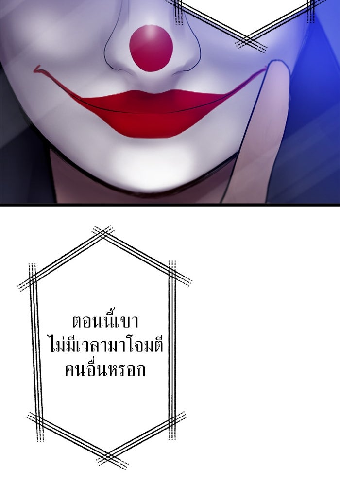 กลวิธีส่งที่รักลงนรก - หน้า 95