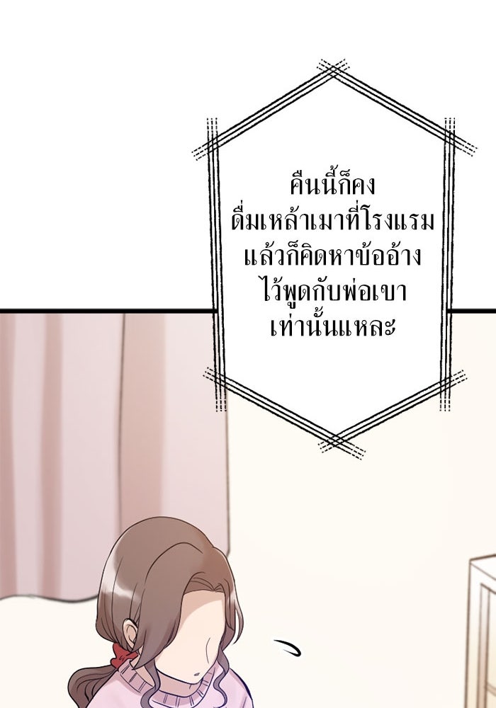 กลวิธีส่งที่รักลงนรก - หน้า 96