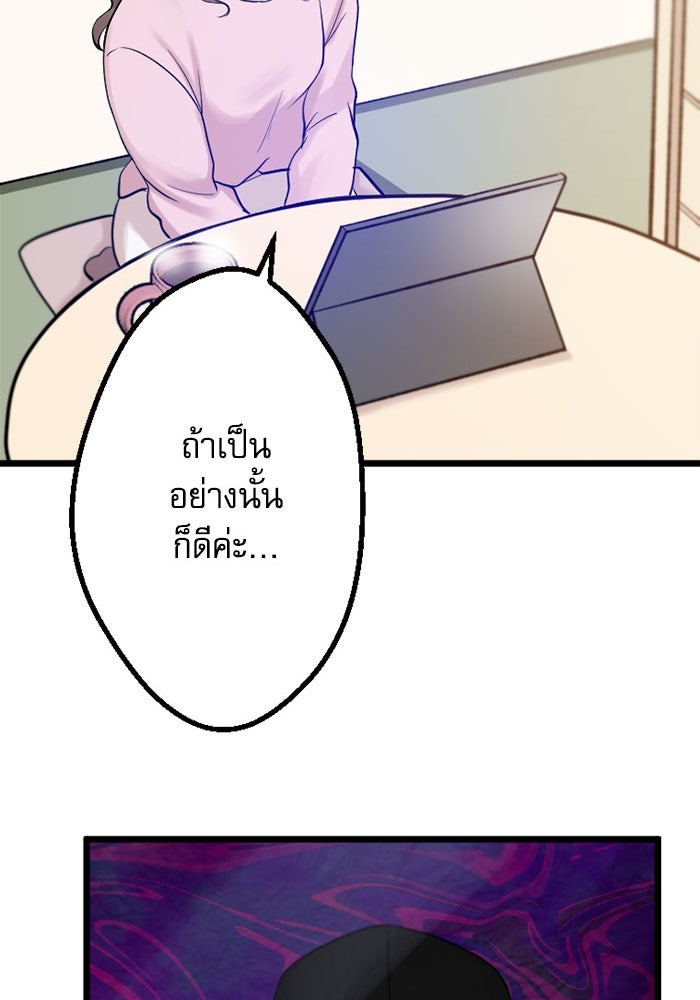 กลวิธีส่งที่รักลงนรก - หน้า 97