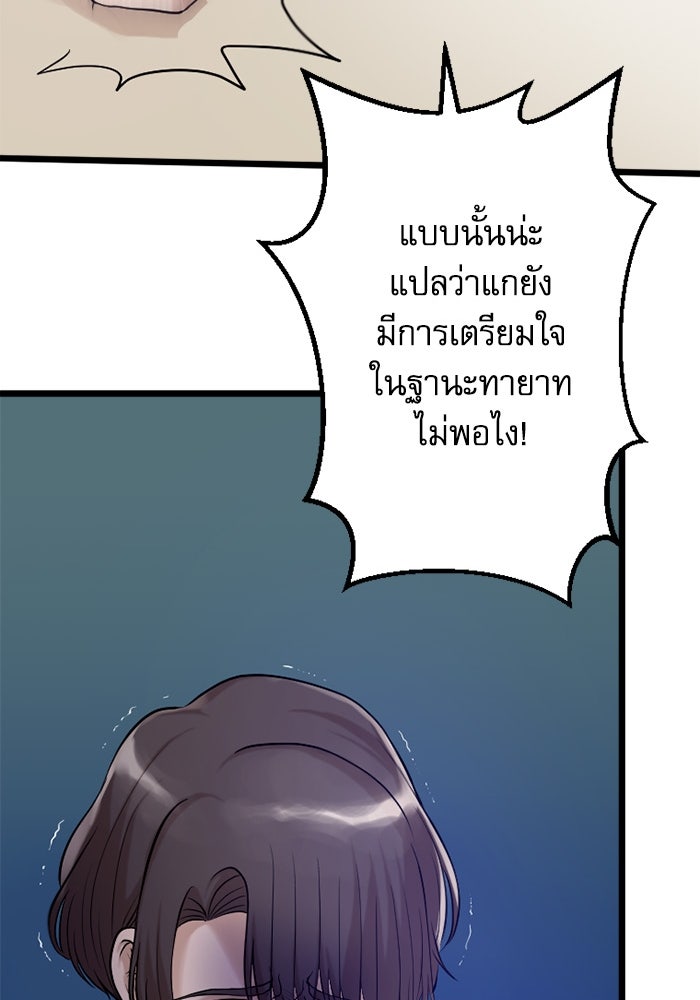 กลวิธีส่งที่รักลงนรก - หน้า 19