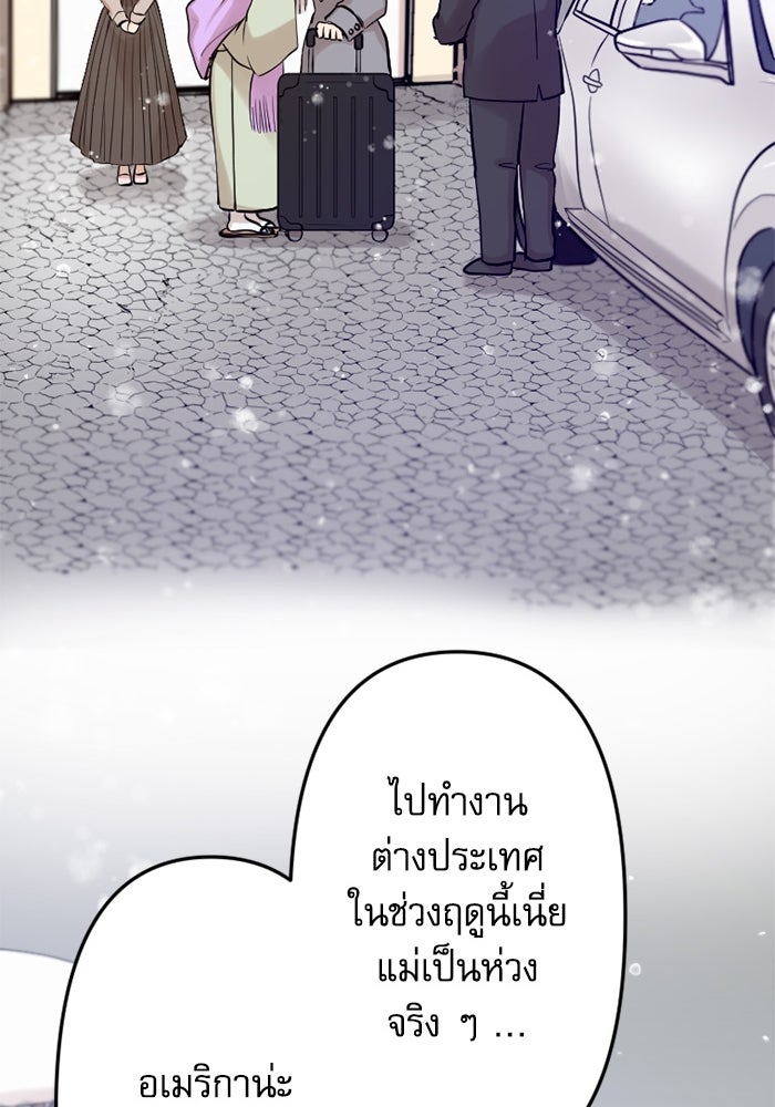 กลวิธีส่งที่รักลงนรก - หน้า 40