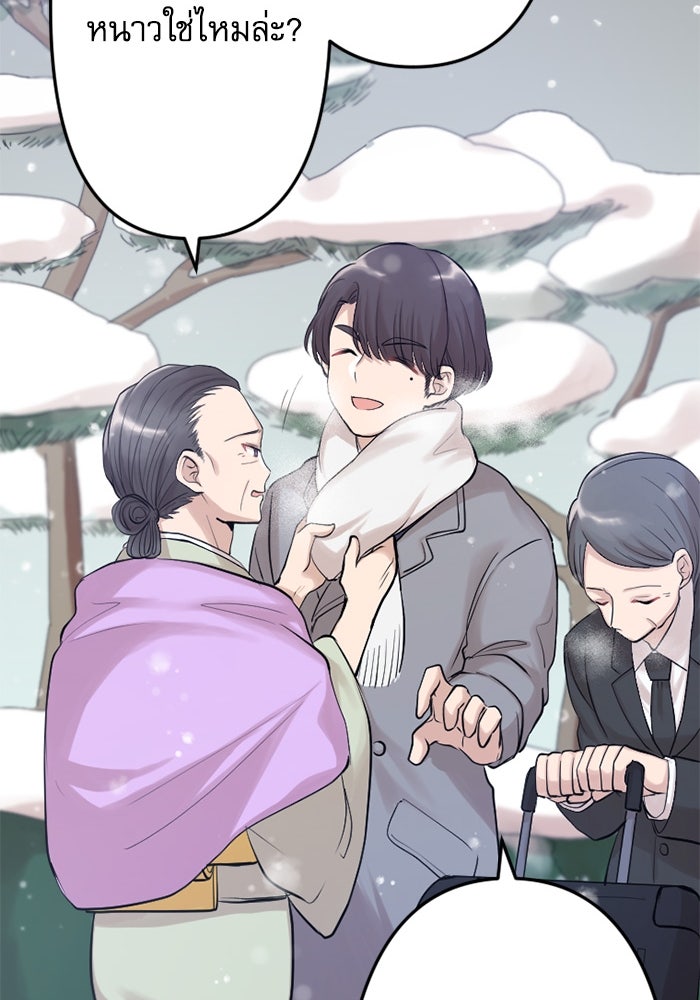 กลวิธีส่งที่รักลงนรก - หน้า 41