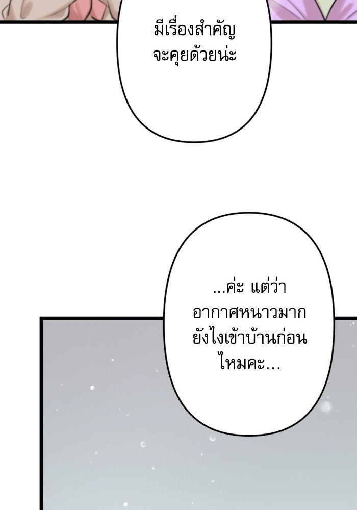 กลวิธีส่งที่รักลงนรก - หน้า 46