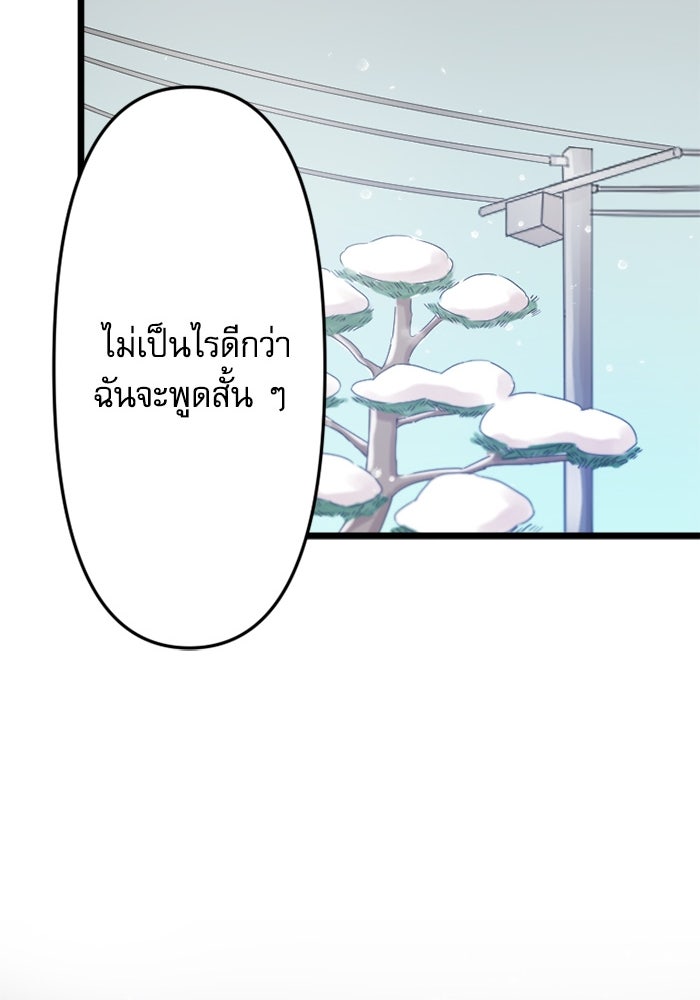 กลวิธีส่งที่รักลงนรก - หน้า 47