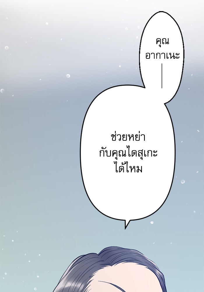 กลวิธีส่งที่รักลงนรก - หน้า 48