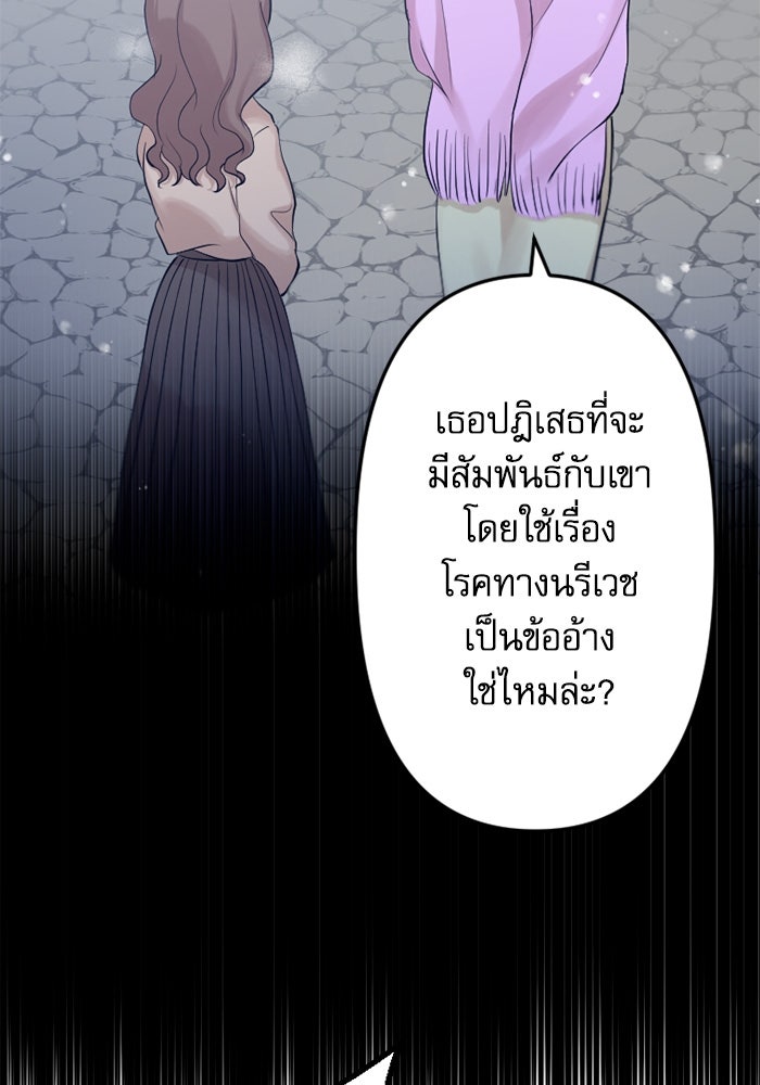 กลวิธีส่งที่รักลงนรก - หน้า 52