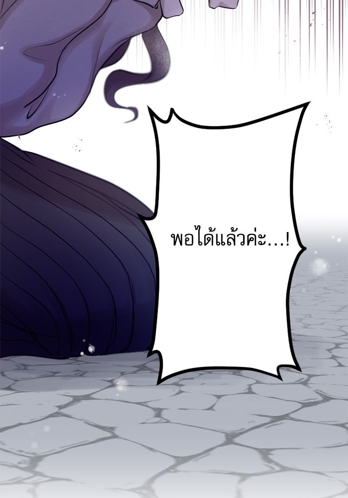 กลวิธีส่งที่รักลงนรก - หน้า 69