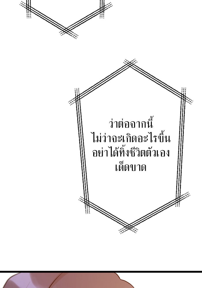 กลวิธีส่งที่รักลงนรก - หน้า 7