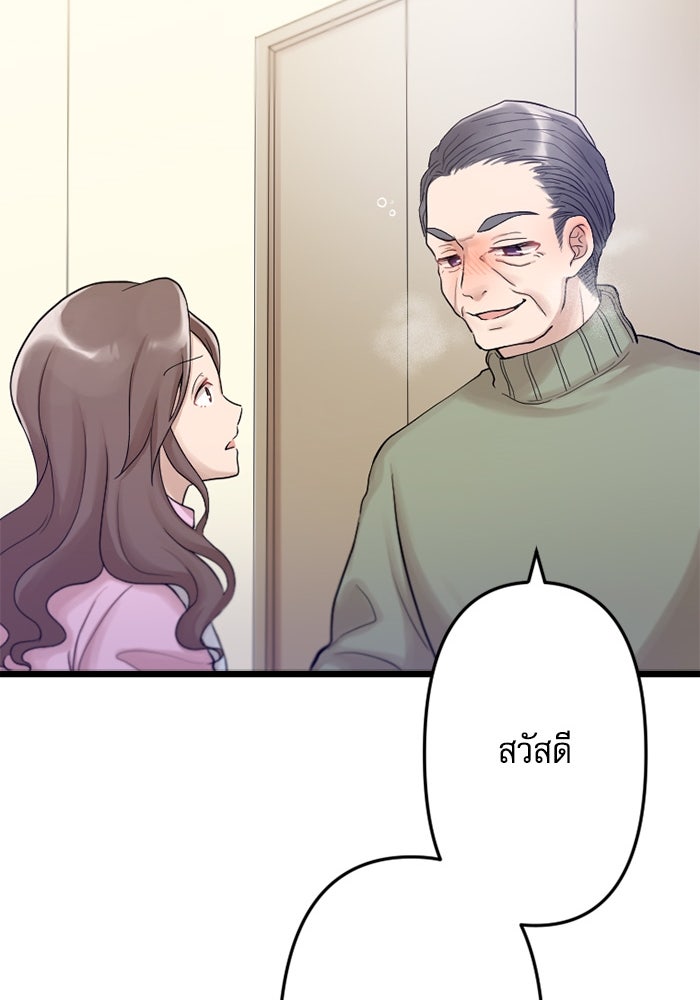 กลวิธีส่งที่รักลงนรก - หน้า 82