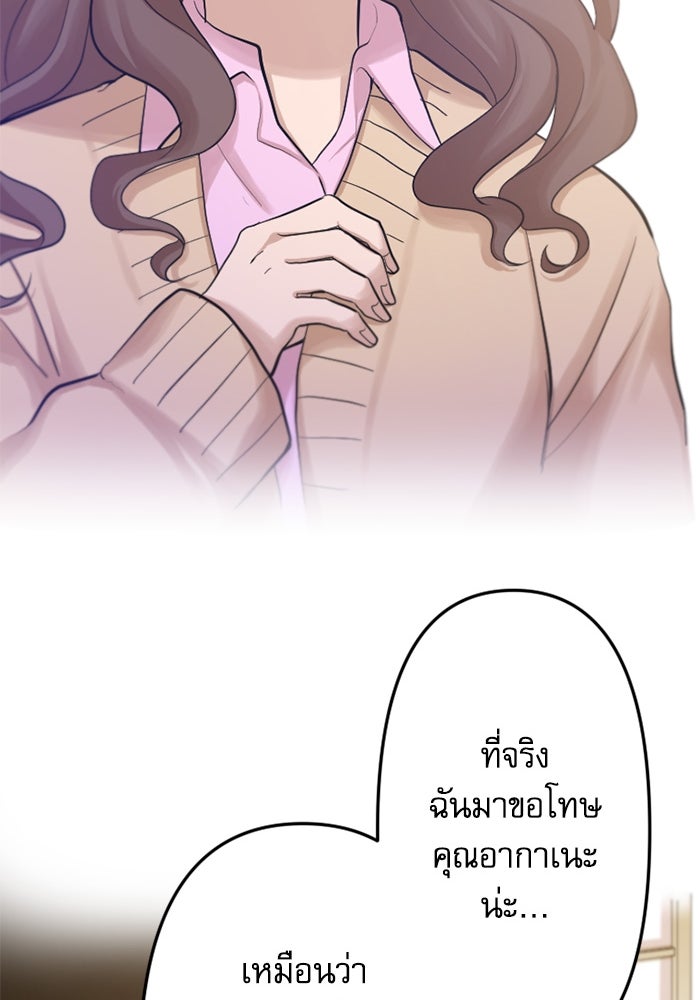กลวิธีส่งที่รักลงนรก - หน้า 87