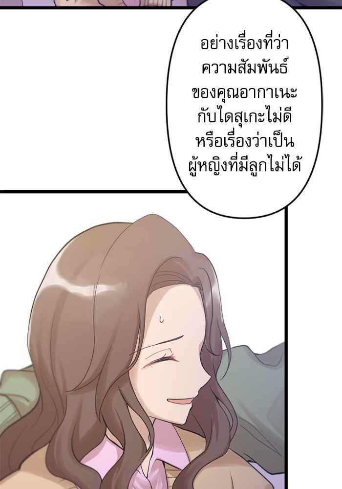กลวิธีส่งที่รักลงนรก - หน้า 89