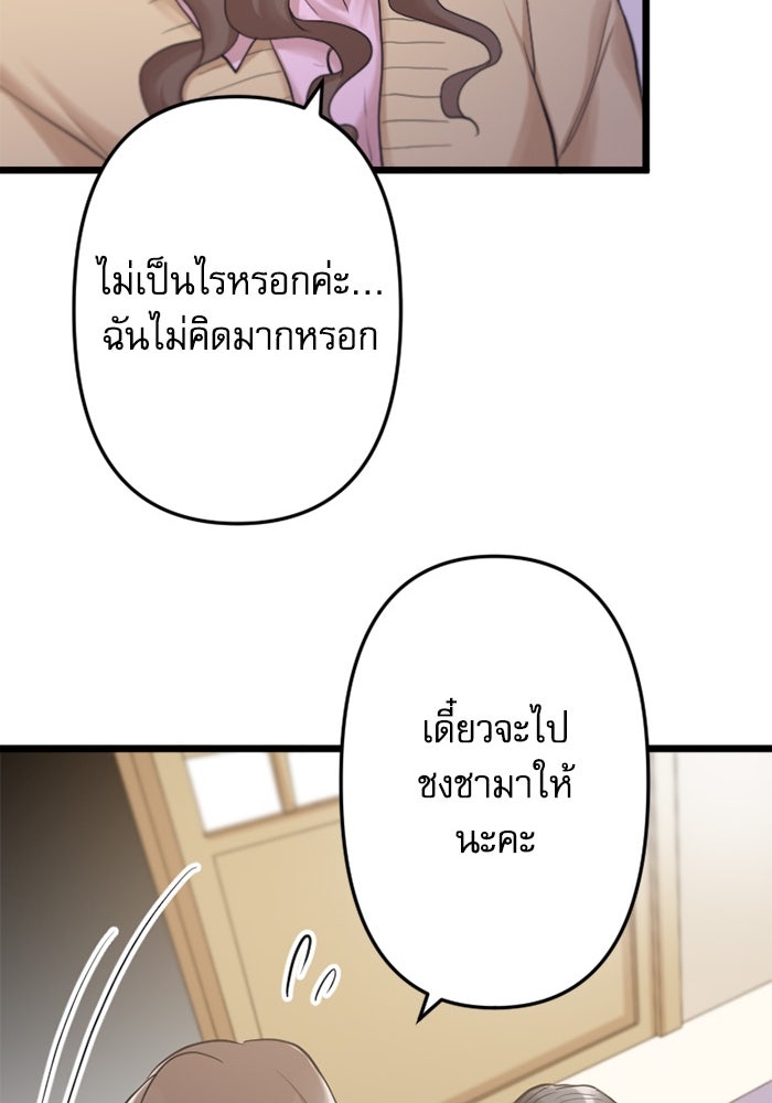 กลวิธีส่งที่รักลงนรก - หน้า 90