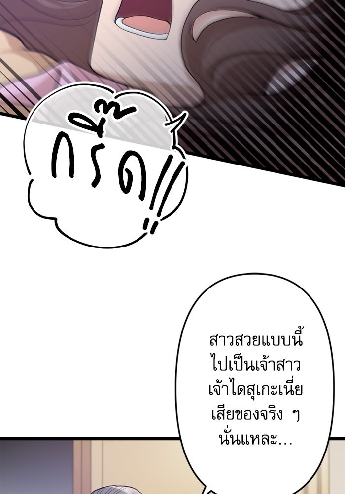 กลวิธีส่งที่รักลงนรก - หน้า 93