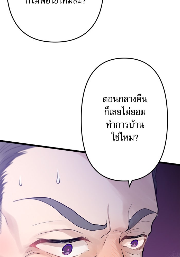 กลวิธีส่งที่รักลงนรก - หน้า 95