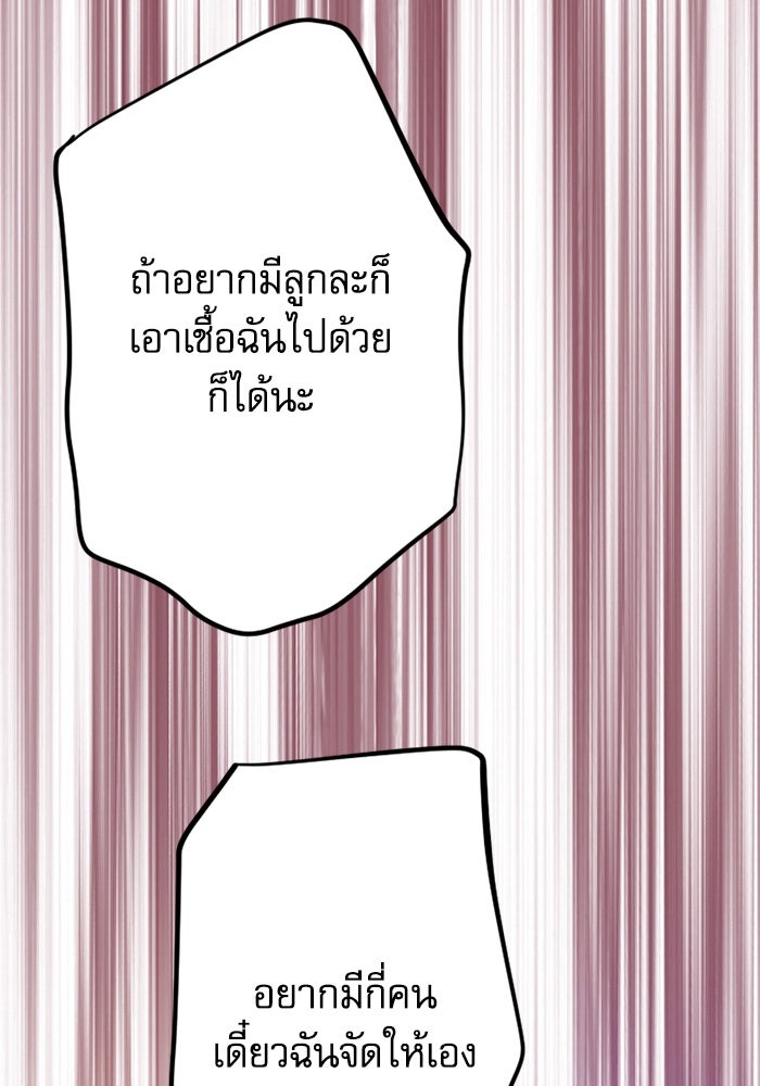 กลวิธีส่งที่รักลงนรก - หน้า 97